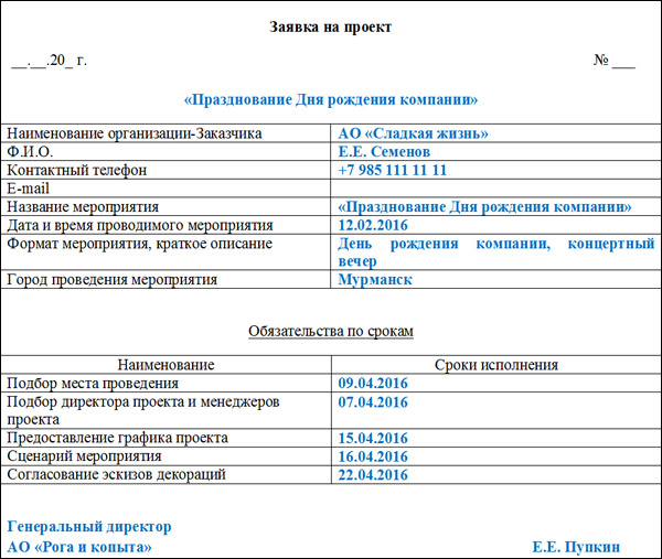 Образец заявка на участие в семинаре образец