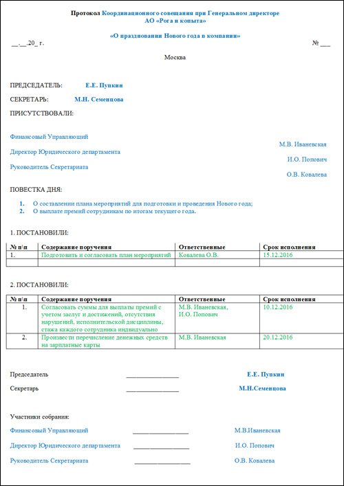 Протокол строительного совещания образец