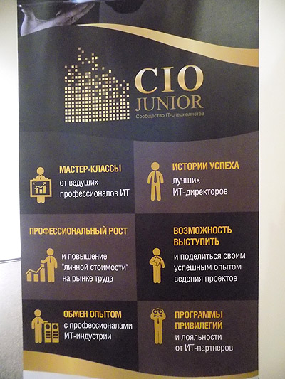 Время управлять временем. Репортаж со встречи «CIO Junior» в Санкт-Петербурге