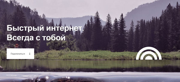 Главная страница skylink.ru. В первом же пункте IVR оператор провозглашает «брать с собой в поездку»