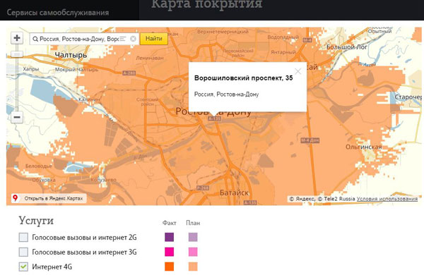 Скриншот сайта Tele2-Ростов с «фактом» 4G-интернета на месте теста