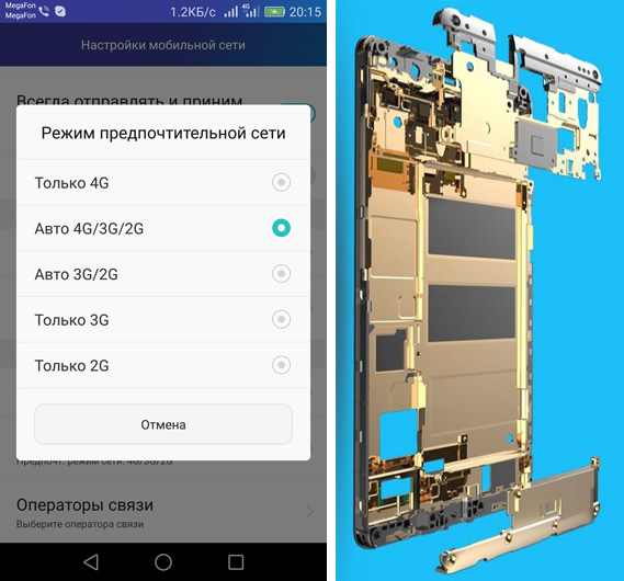 Уникальный режим линейки Honor – 4G only. И корпус изнутри: две разнесённые антенны (в т.ч. чтобы кисть не перекрывала сигнал). Сигнал идёт через ту, что обеспечивает лучший приём, не требует усиления и не нагружает батарею