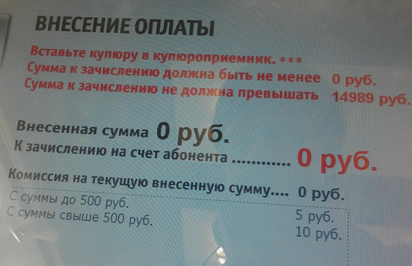 5 рублей — это примерно 5-6 минут общения в домашнем регионе, на тарифах с поминутной оплатой