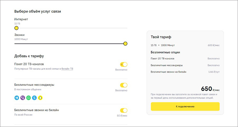 Тариф яркое решение билайн описание