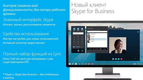 Skype for Business представили петербургскому ИТ-сообществу