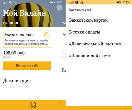 Пополнить счет на моем телефоне. Билайн счет. Билайн пополнить счет. ПОПОЛНИ мой счет Билайн. Как пополнить счет Билайн.