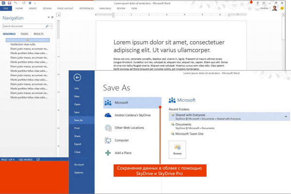 Скриншот, показывающий одну из ключевых возможностей Microsoft Office 2013 – возможность напрямую работать в «облаке» через SkyDrive