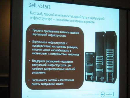 Одно из серверных решений нового поколения – Dell vStart