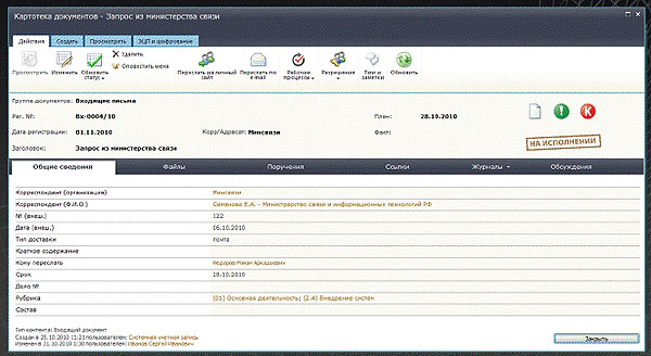 Интерфейс системы окажется привычным для каждого, кто работал с приложениями, разработанными на базе SharePoint