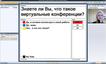 Проведение опроса в MS Live Meeting