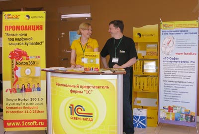 Стенд спонсоров: компания 1С Северо-Запад