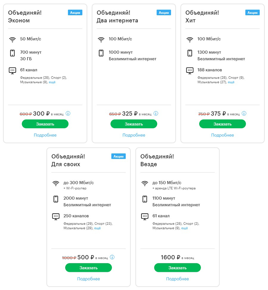 Тарифы мегафон спб. Тариф объединяйся МЕГАФОН. МЕГАФОН тарифы цифровое Телевидение и интернет. Домашний интернет и ТВ МЕГАФОН.