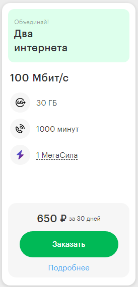 Тариф объединяй мегафон описание