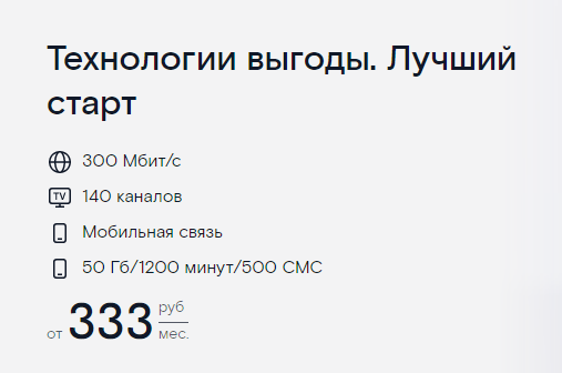 Тариф технологии развлечения. Технологии выгоды лучший старт. Ростелеком тарифный план технологии выгоды. Ростелеком технология выгоды тариф. Тарифный план Ростелеком технологии выгоды.трансформер 2.