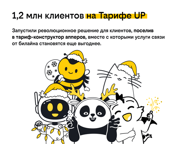 Тариф up