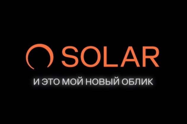 SOLAR: ближе к солнцу и к клиенту. Началась глобальная трансформация компании