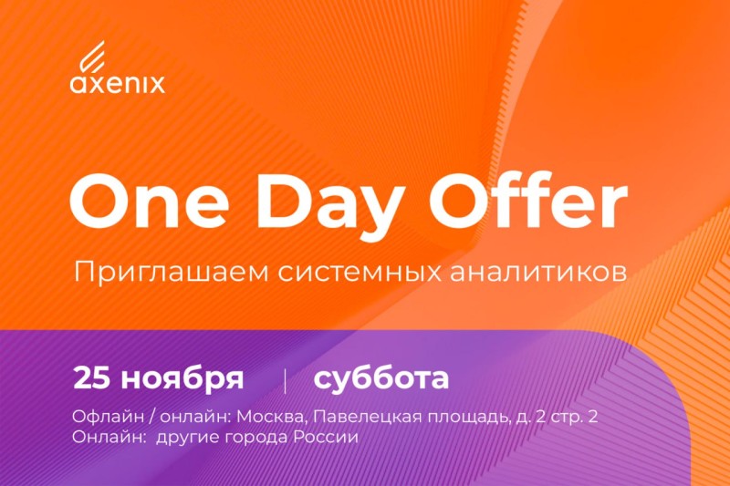 AXENIX. One Day Offer