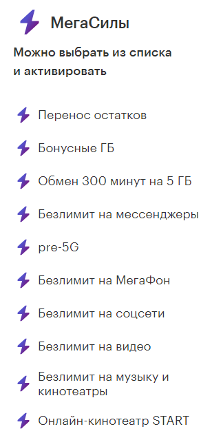 Мегафон остатки переносятся. Как подключить услугу перенос остатков на мегафоне. Как обновить интернет мегафон если закончился трафик. Перенос остатков мегафон подключить. Как подключить перенос остатков.