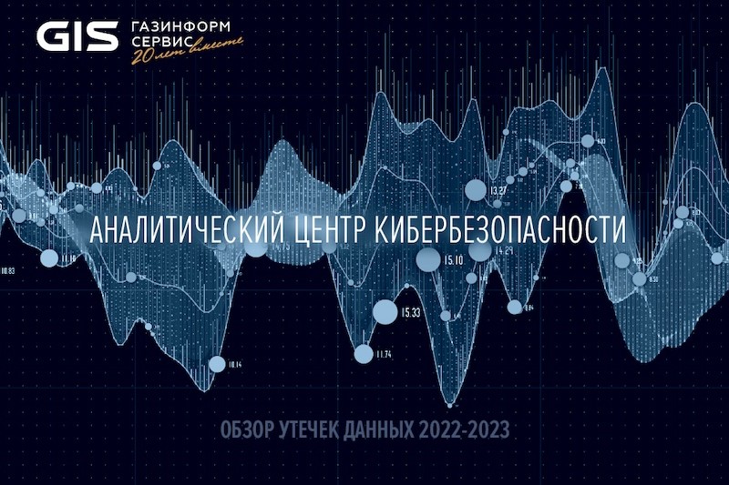 «Откуда течь?»: аналитики «Газинформсервиса» назвали наиболее уязвимые сферы российского бизнеса