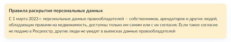 с 2023 года персональные данные пользователей предоставляются ограниченному кругу лиц