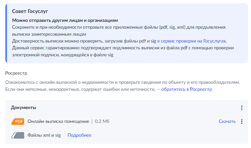 Выписка предоставляется двумя файлами: pdf и sig