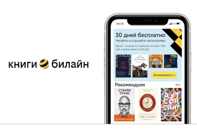 книги билайн запустили голосовой поиск и поштучную продажу книг