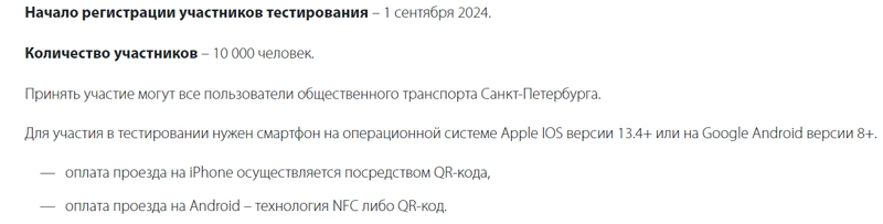 Подробности о тестировании виртуального «Подорожника» в Петербурге