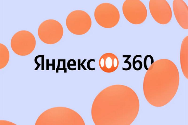 Яндекс 360 для бизнеса представил общие диски