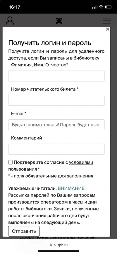 Чтобы получить логин и пароль, необходимо ввести номер читательского билета