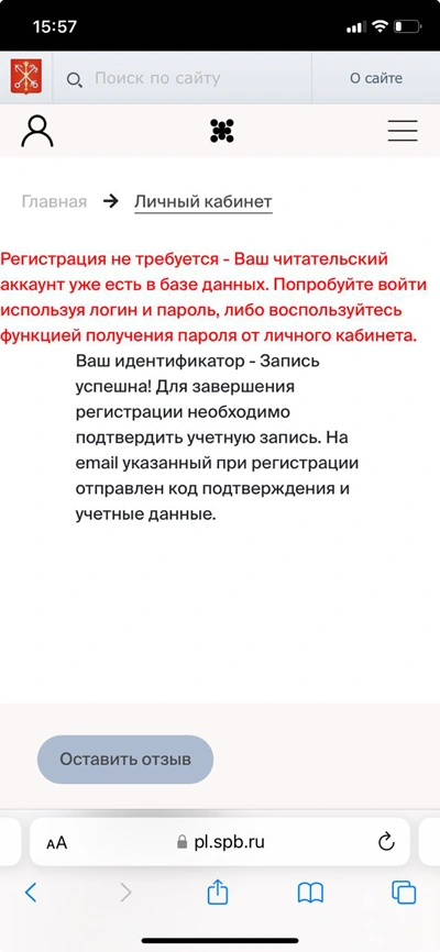 Зарегистрироваться, имея запись в библиотеку, невозможно. Точнее, возможно, но после того, как пользователь получит письмо на электронную почту с кодом подтверждения