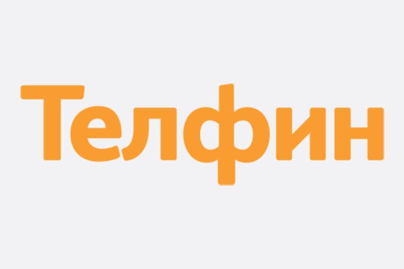 Бизнес выбирает роботов «Телфин» для обработки большего объема звонков  и оптимизации затрат на ФОТ