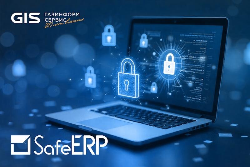 SafeERP 4.9.4: новая эра неуязвимости