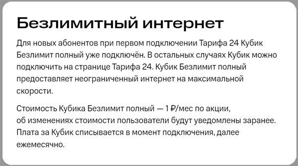 МТС обещает, что петербуржцы смогут пользоваться полным безлимитом целый год за 1 руб./мес.