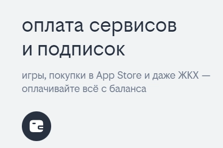 С помощью билайн можно оплатить покупки в App Store