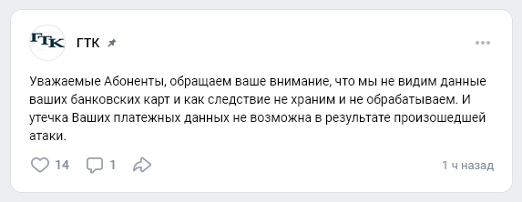 ГТК сообщает, что данные банковских карт пользователей в безопасности