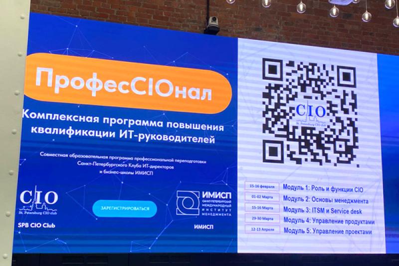 Январская встреча SPb CIO Club: система мониторинга ЦОД и финансовый рост