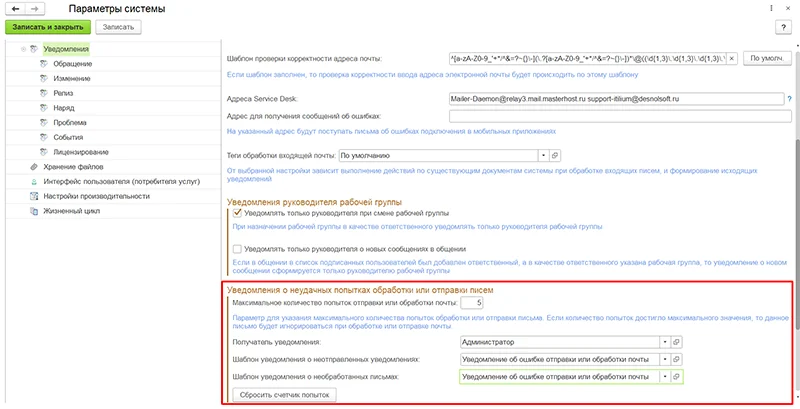 Количество неудачных попыток отправки или обработки почты