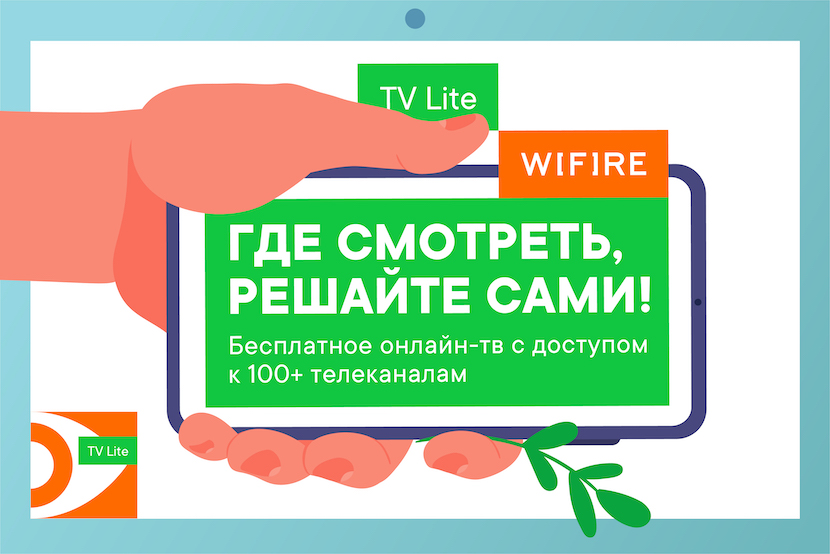 Компания Wifire Расширяет Бесплатный Контент Для Пользователей.