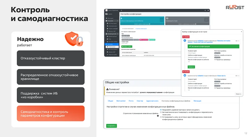 RuPost имеет механизм шаблонов конфигурации — презентация RuPost