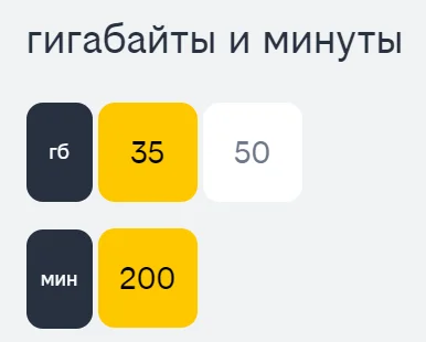 Можно подключить 35 Гбайт, а можно — 50 Гбайт