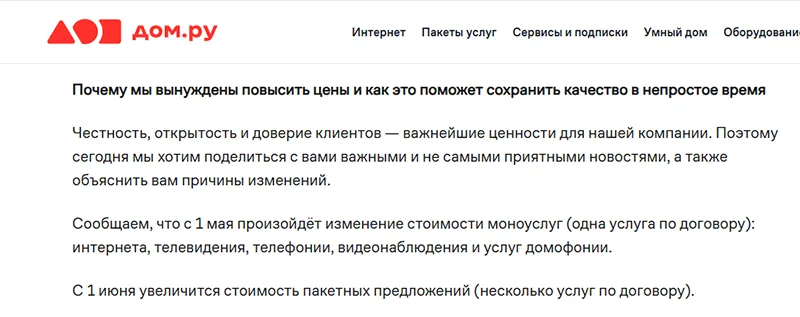 Абонентская плата по тарифу вырастет на 320 руб.