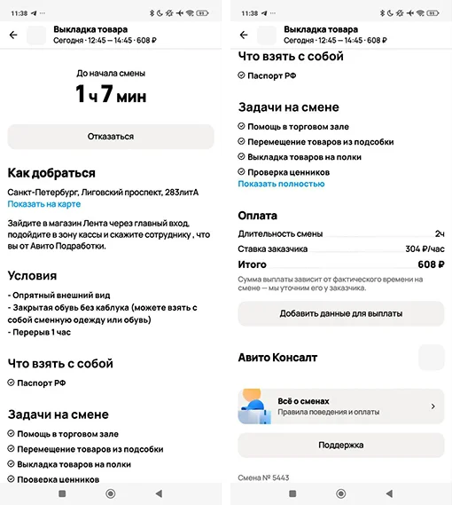 Информация о предстоящей смене