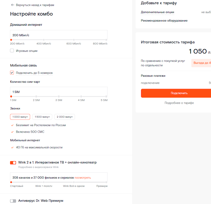Абонент может сам собрать свой тариф из необходимых опций и сервисов