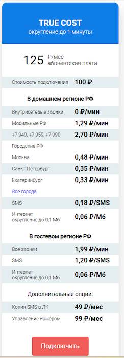 Тариф TrueCost от MCN Telecom