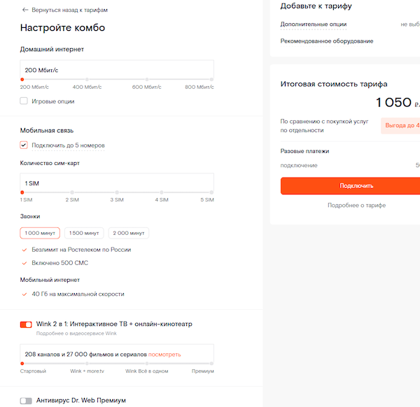 Абонент может сам собрать свой тариф из необходимых опций и сервисов