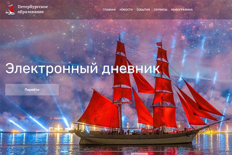 Портал «Петербургское образование» получил обновлённый дизайн