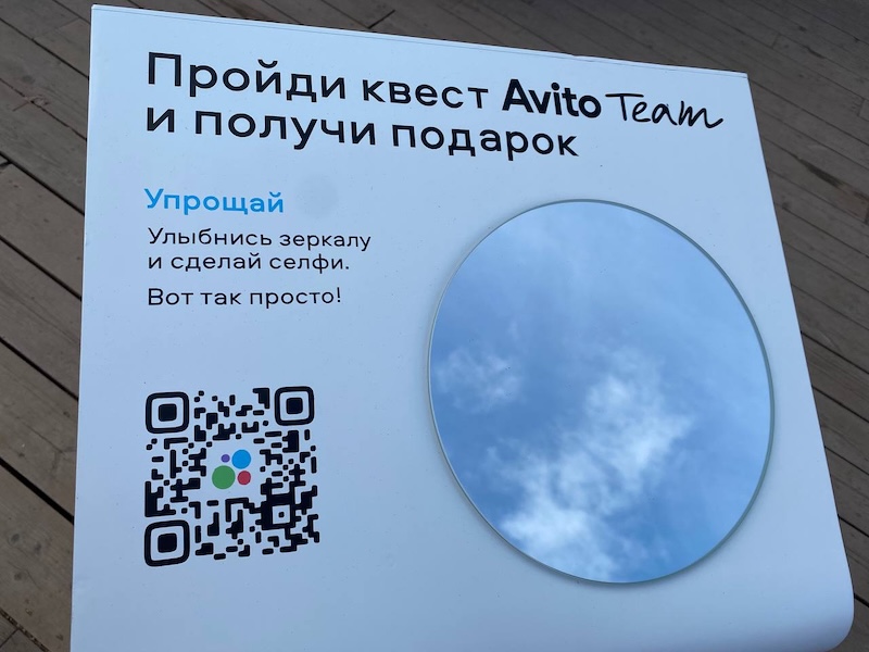 Одна из стоек квеста Авито с зеркалом для селфи