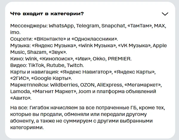 Сервисы, посещение которых стимулируется возвратом трафика