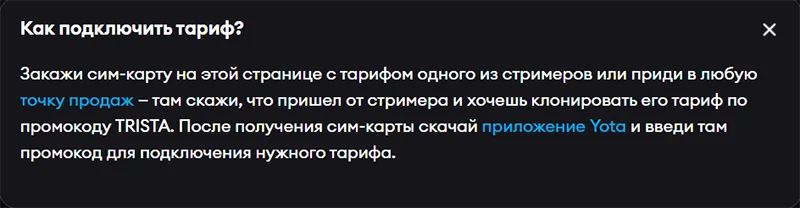 Как подключить тариф «за триста» от Yota?