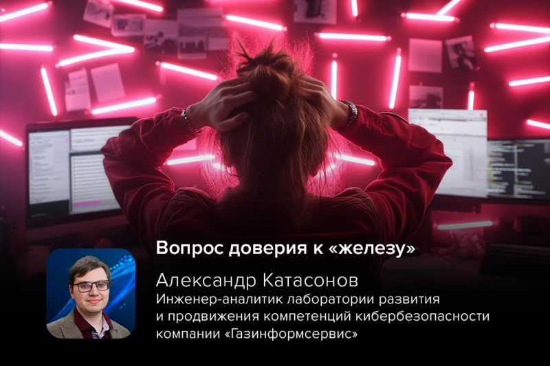 Вопрос доверия к «железу»: уязвимость RMPocalypse позволяет внедрять код в защищённые системы